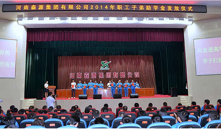 河南森源集團(tuán)舉行2014年度職工子弟助學(xué)金發(fā)放儀式